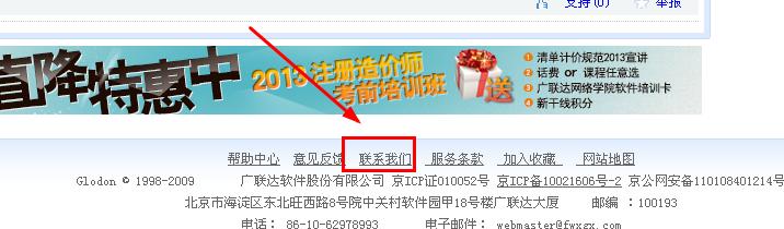 廣聯達計價
