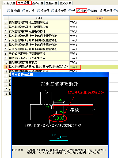 底筋