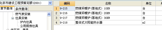 定額子目