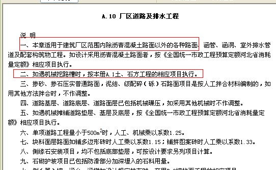 定额