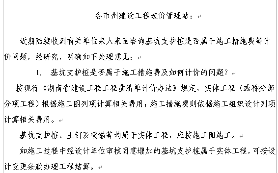 措施费