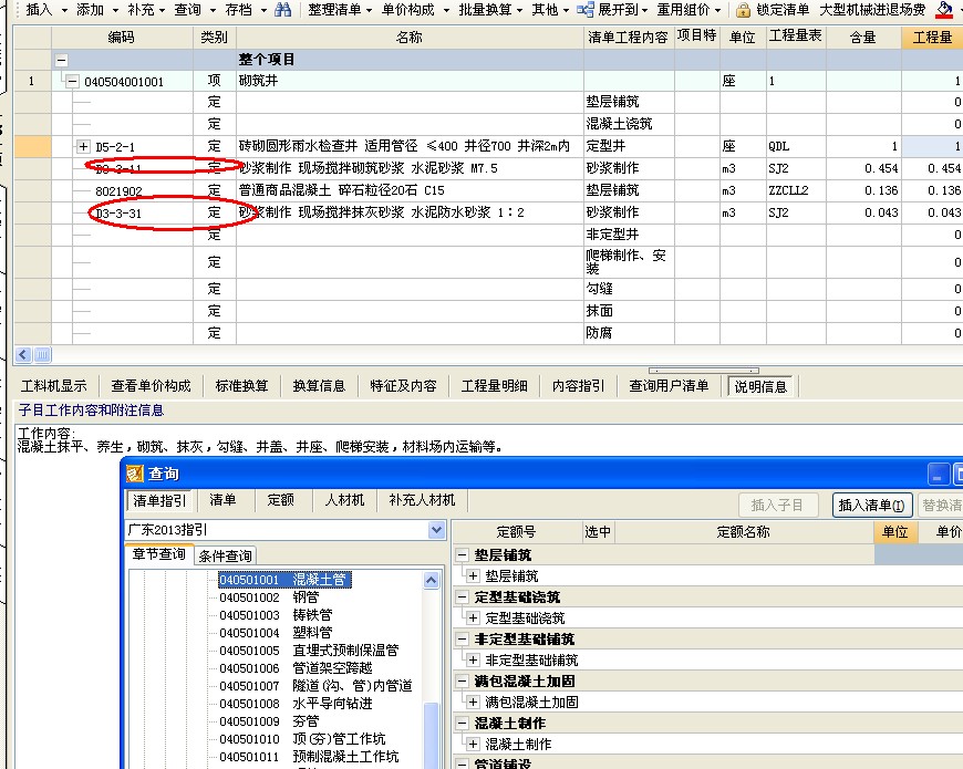 计价软件