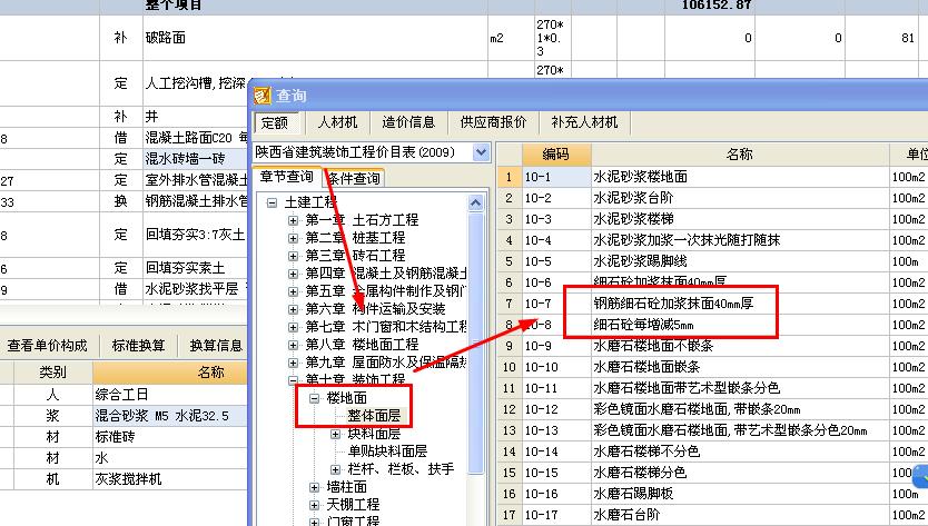 楼面做法
