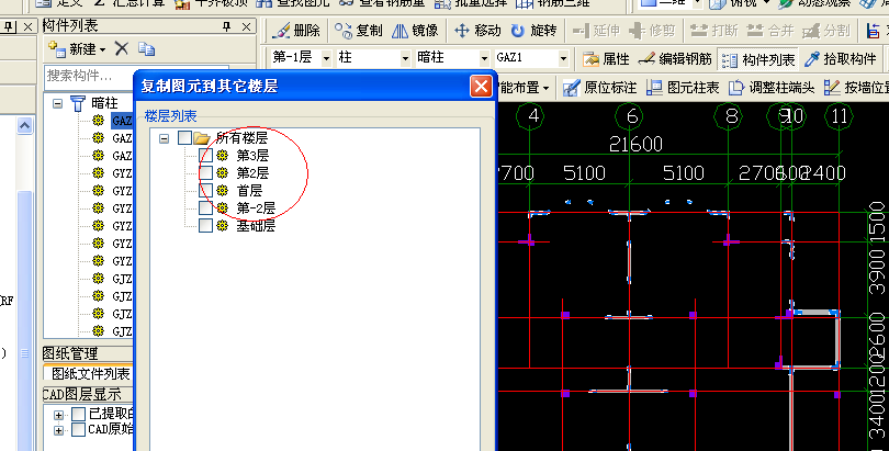 构件属性