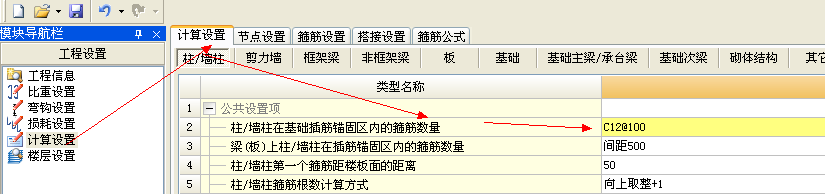 箍筋