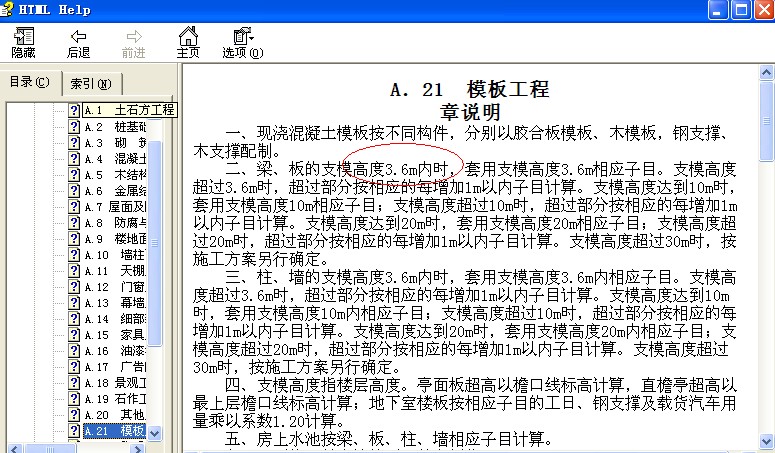 板超高