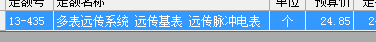 電表安裝套什么定額