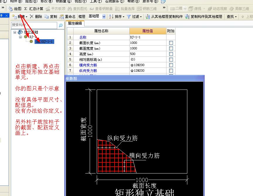 独立基础