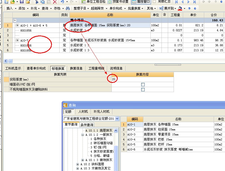 广东10定额