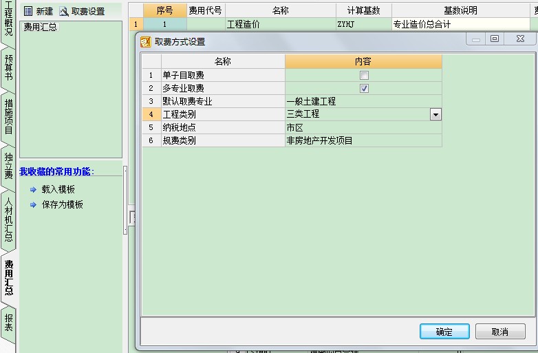 取费类别