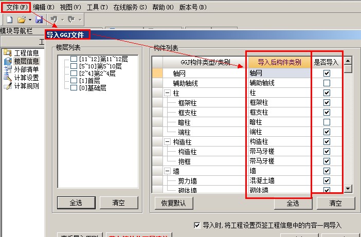 鋼筋導入