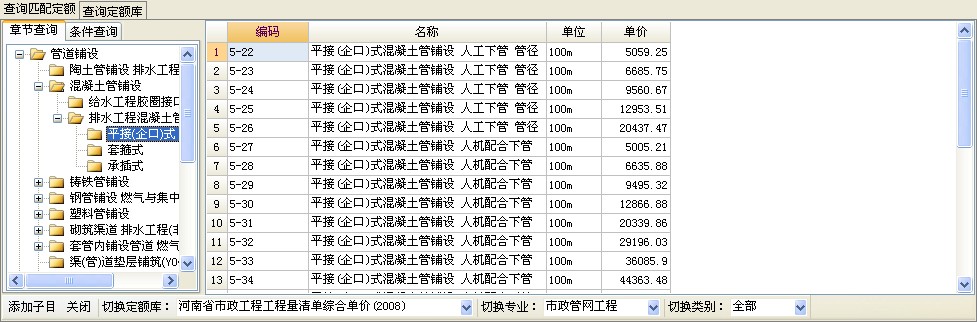 套什么定额