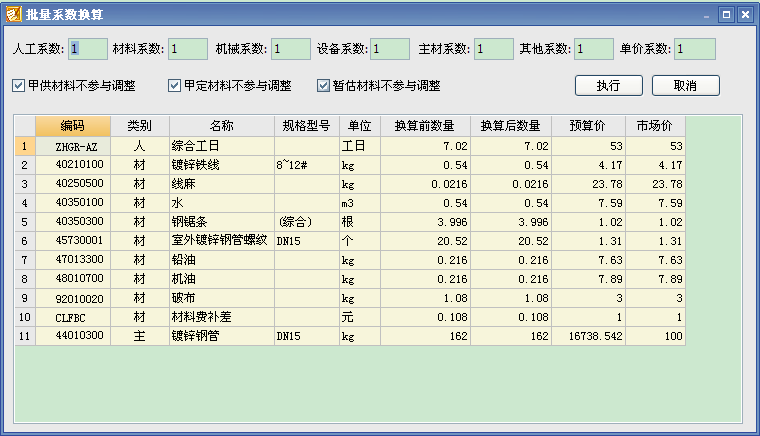 计价软件