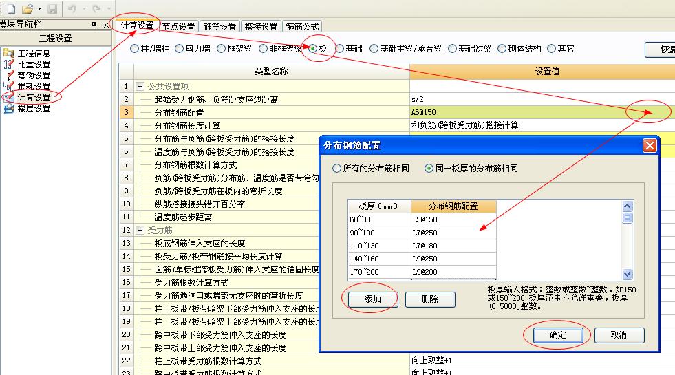 板分布筋