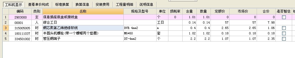 安装信息