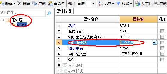 砌體加筋