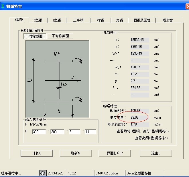 钢结构