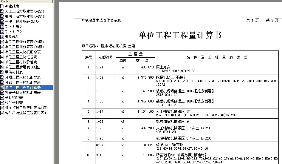 程量表达式