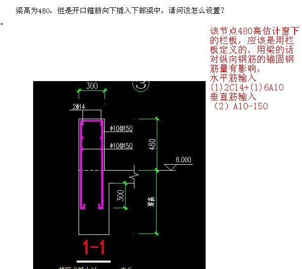 梁的开口箍筋向下插入下部梁中怎么设置