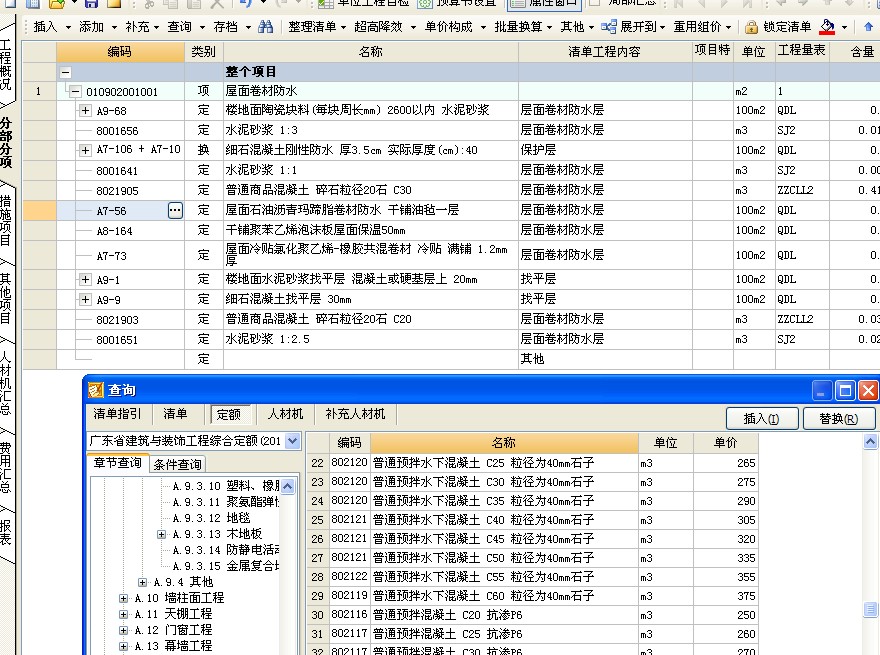 干硬性水泥砂浆