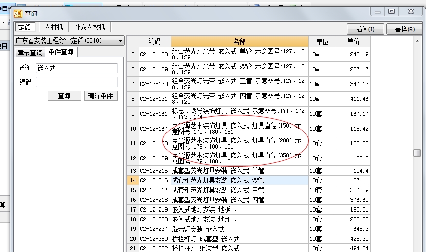 嵌入式筒灯套什么定额