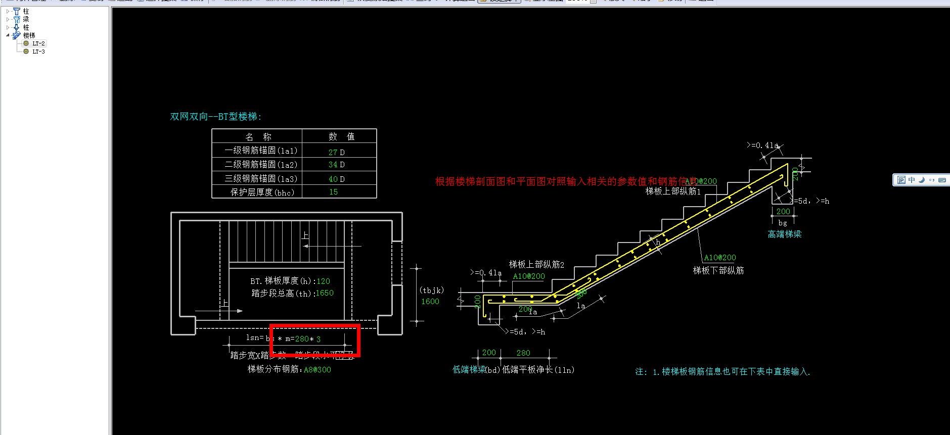 双层配筋的楼梯;      2,如果标注为 bt型的楼梯,按照 踏步数量输入
