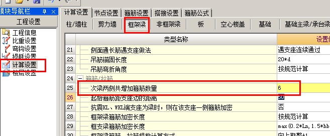 附加箍筋