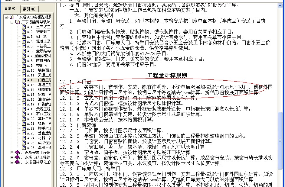 面積怎么計算
