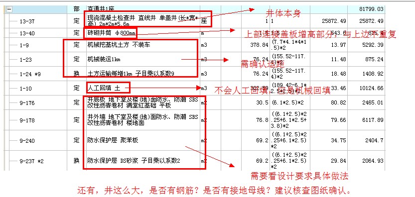 北京2012定额