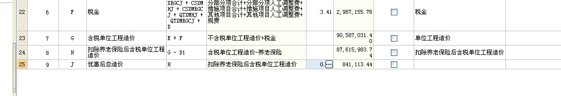 清单计价向导