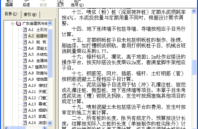 樁