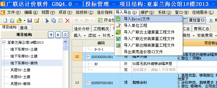 綜合單價分析