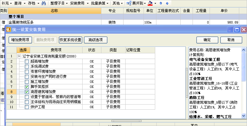 搭拆费