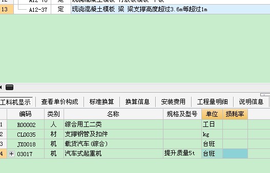 广联达图形算量软件