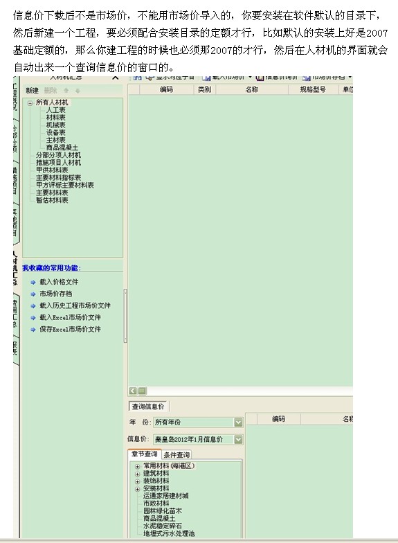 载入信息价