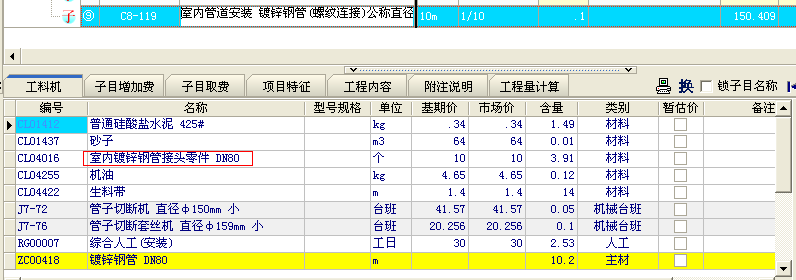 基價