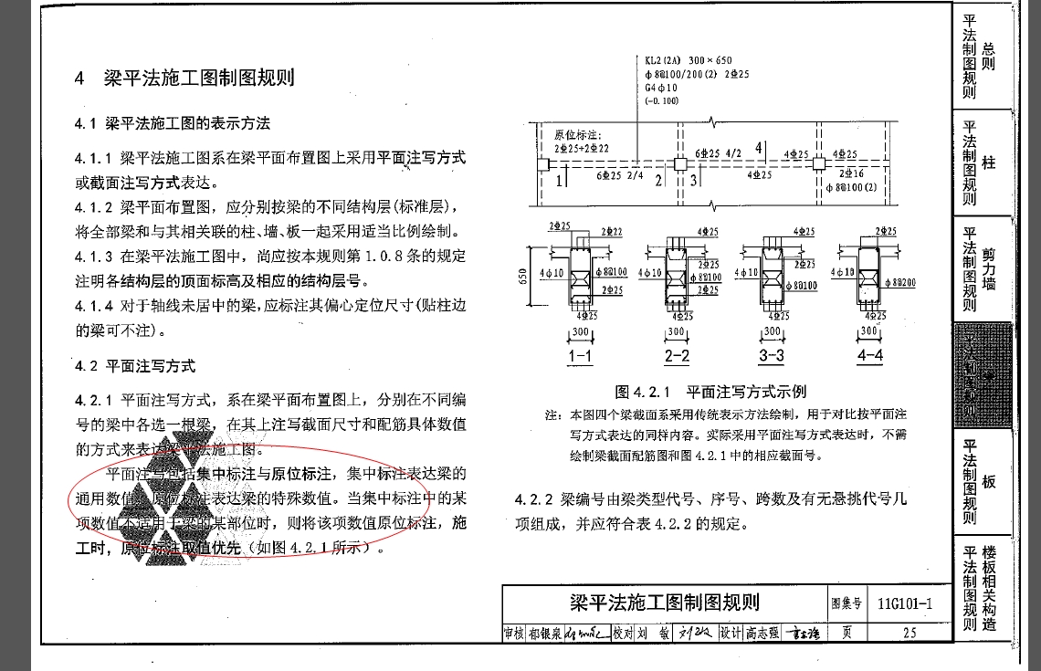 集中标注