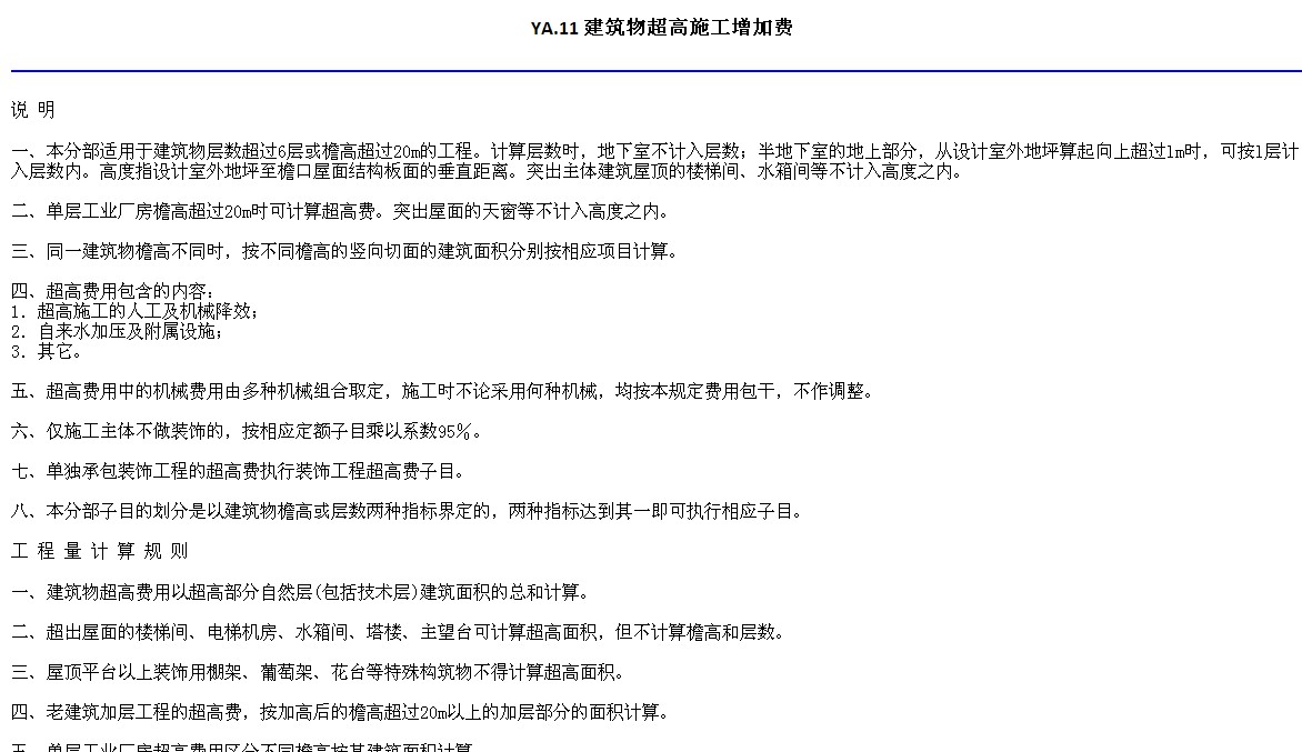 聯(lián)達(dá)計(jì)價(jià)軟件
