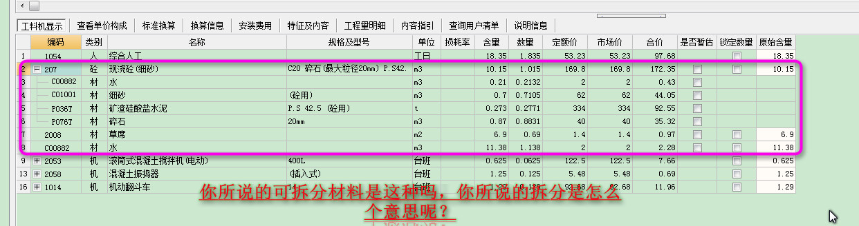 计价软件