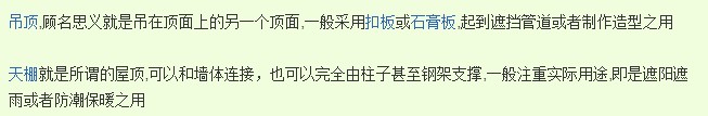 天棚