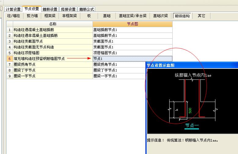 构造柱