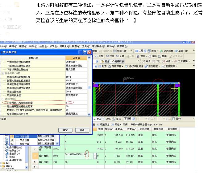 梁相交处附加箍筋