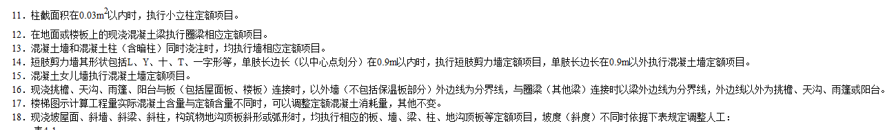 短肢剪力墙