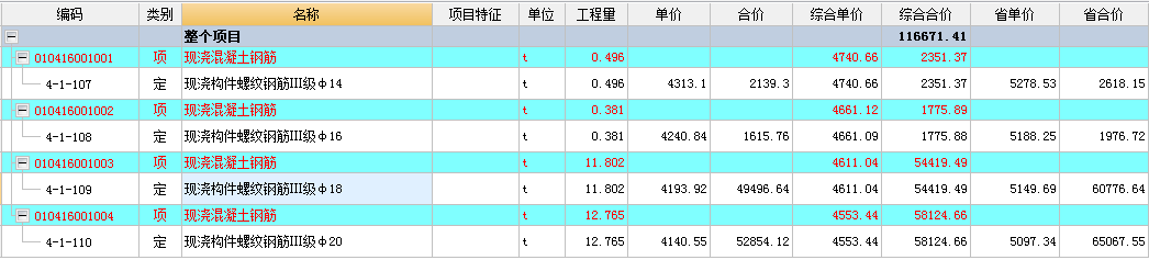 组价