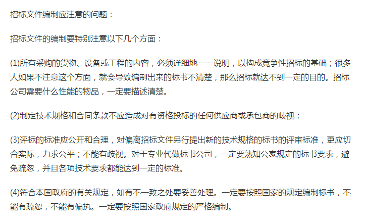 招標文件