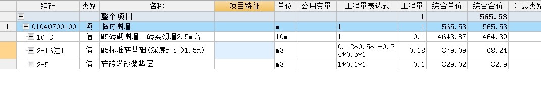 臨時圍墻