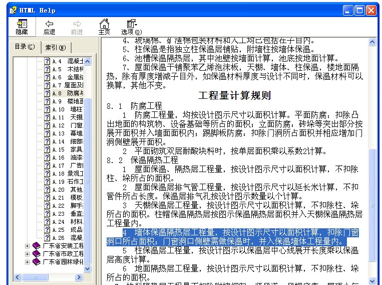挑檐