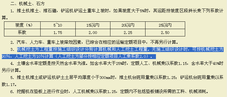 机械挖土方