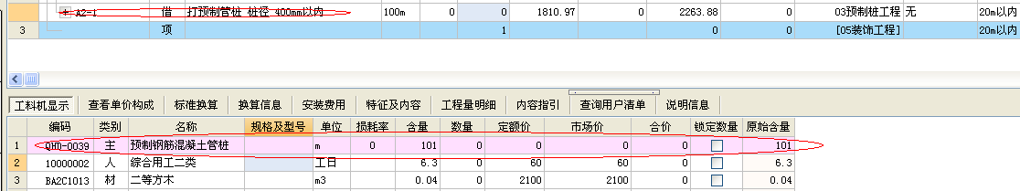 未计价材