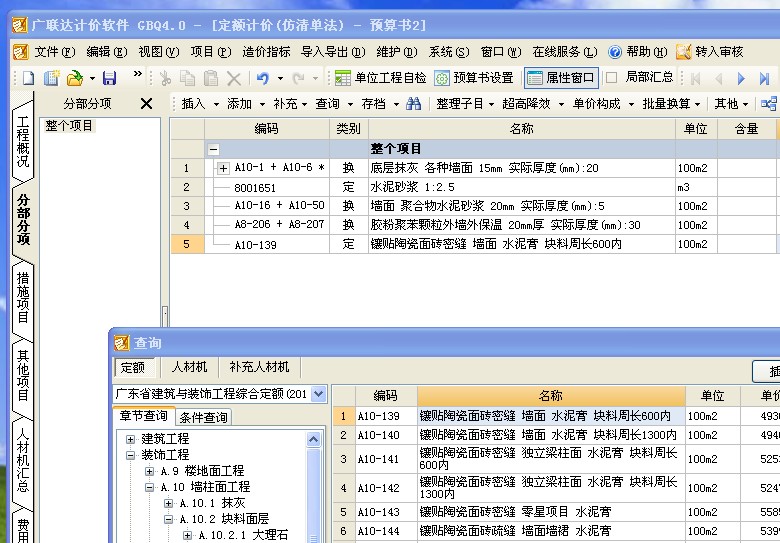 怎么套定额